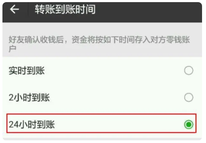 尚志苹果手机维修分享iPhone微信转账24小时到账设置方法 