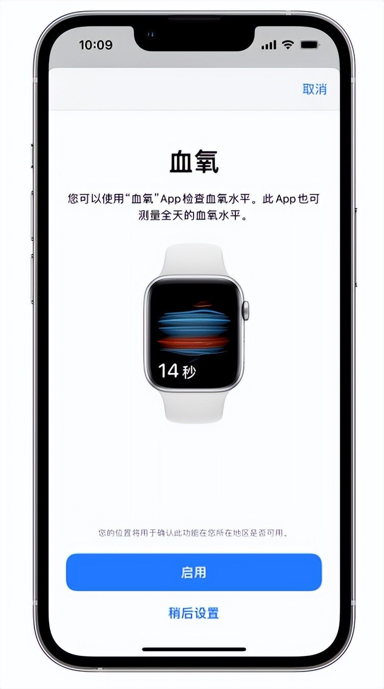 尚志苹果14维修店分享使用iPhone 14 pro测血氧的方法 