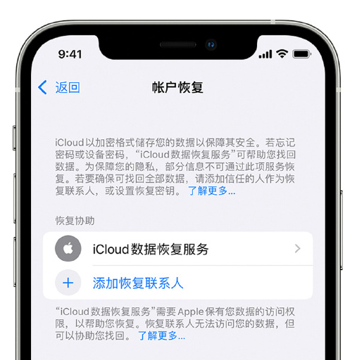 尚志苹果手机维修分享在 iPhone 上设置帐户恢复联系人的方法 