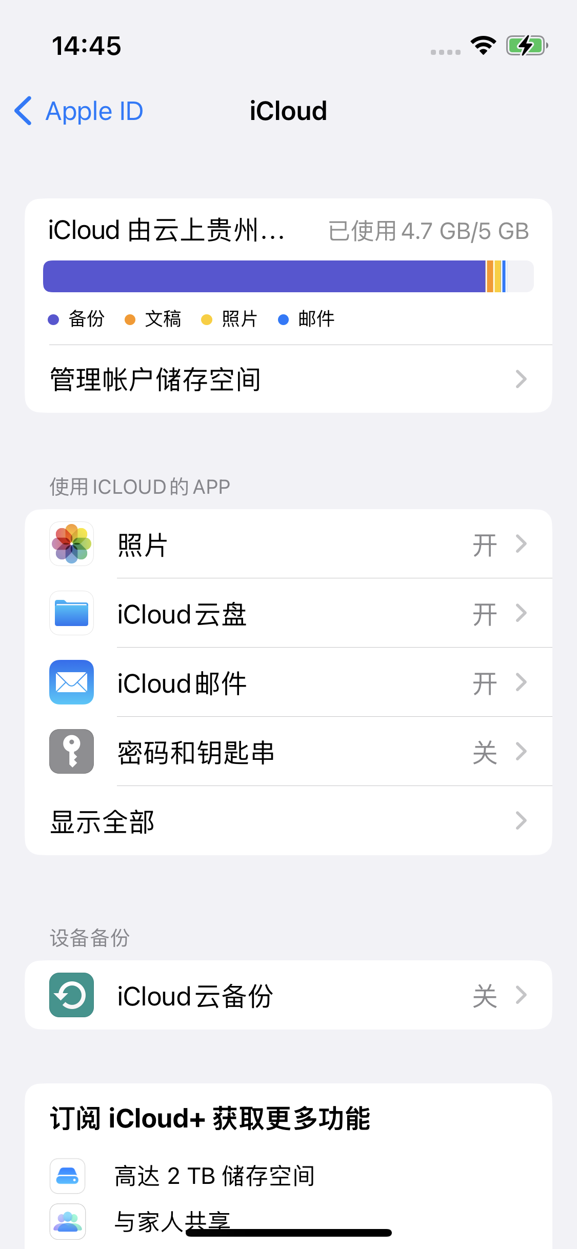 尚志苹果14维修分享iPhone 14 开启iCloud钥匙串方法 