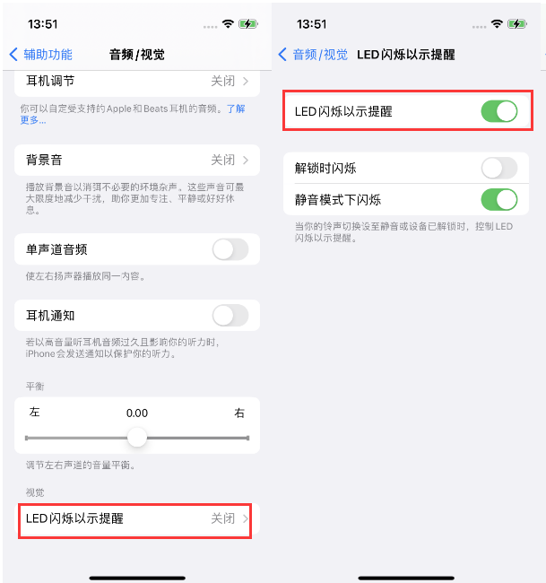 尚志苹果14维修分享iPhone 14来电闪光灯开启方法 