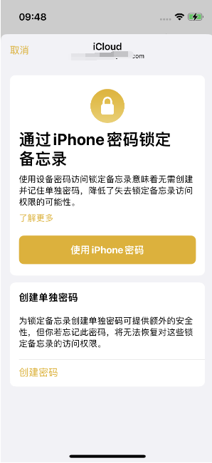 尚志苹果14维修店分享iPhone 14备忘录加密方法教程 