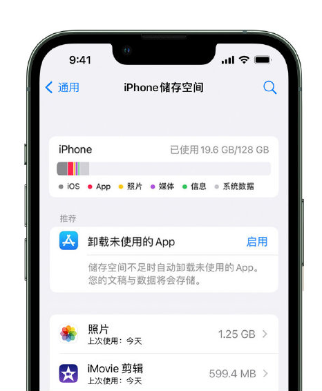 尚志苹果14维修店分享管理 iPhone 14 机型储存空间的方法 