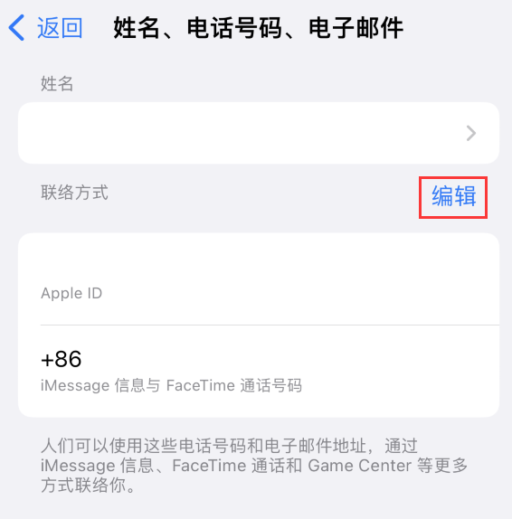 尚志苹果手机维修点分享iPhone 上更新 Apple ID的方法 