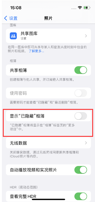 尚志苹果14维修店分享iPhone14隐藏相册方法教程 