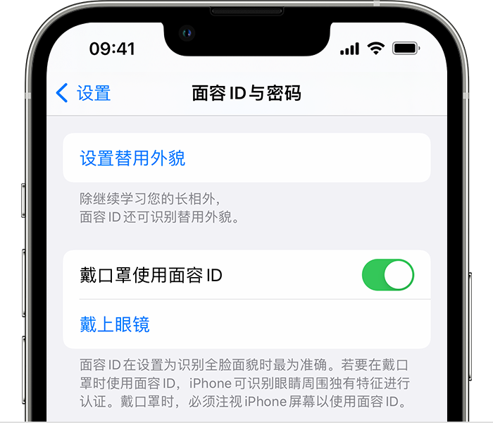 尚志苹果14维修店分享佩戴口罩时通过面容 ID 解锁 iPhone 14的方法 