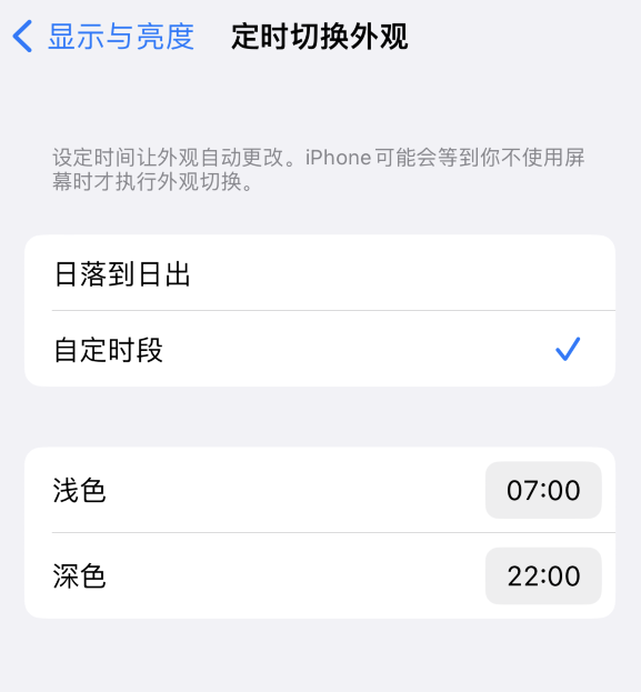 尚志苹果维修分享如何让 iPhone 14 自动开启“深色”模式？ 