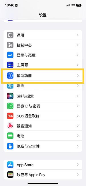 尚志苹果14维修分享iPhone 14设置单手模式方法教程 