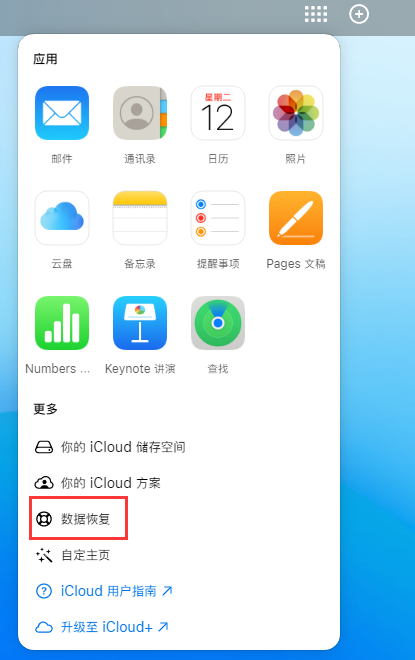 尚志苹果手机维修分享iPhone 小技巧：通过苹果 iCloud 官网恢复已删除的文件 