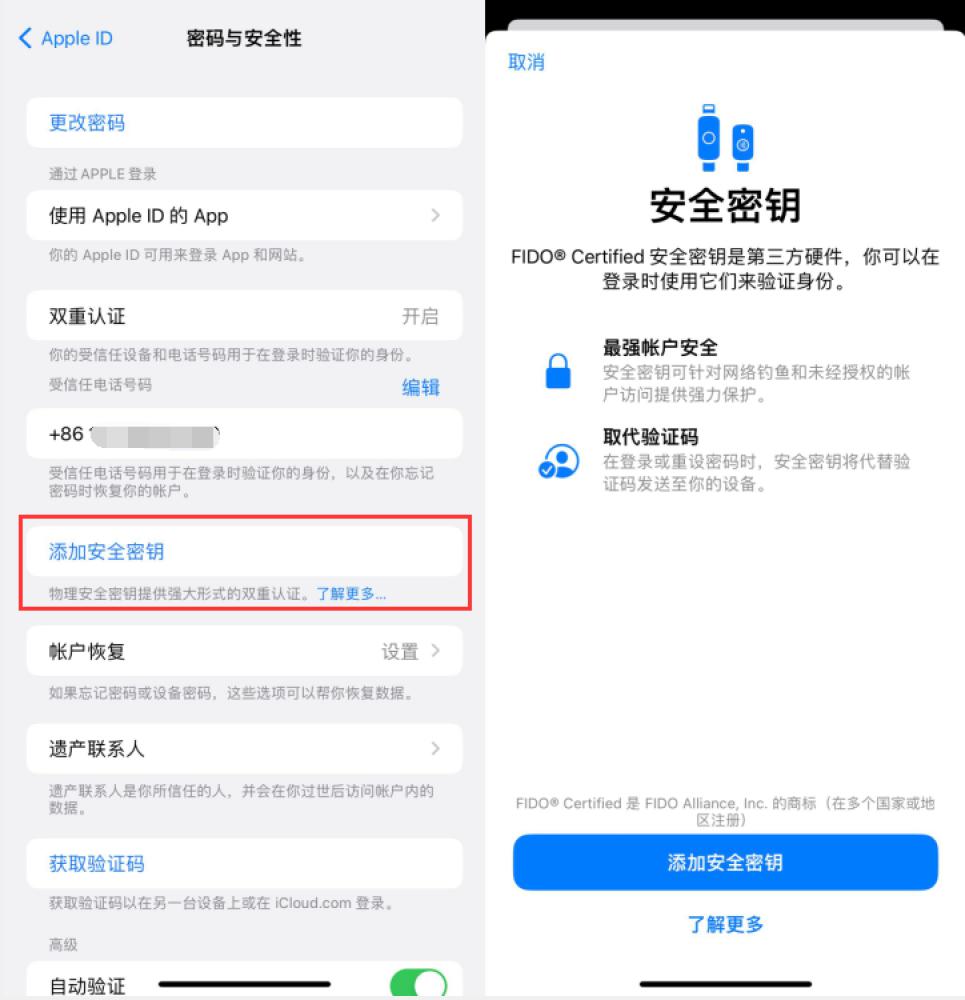 尚志苹果服务网点分享物理安全密钥有什么用？iOS 16.3新增支持物理安全密钥会更安全吗？ 