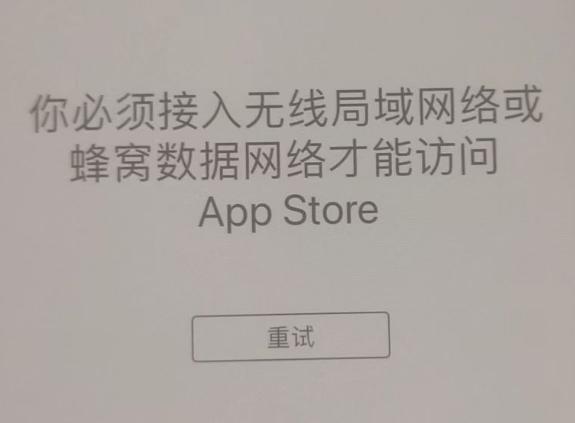 尚志苹果服务网点分享无法在 iPhone 上打开 App Store 怎么办 