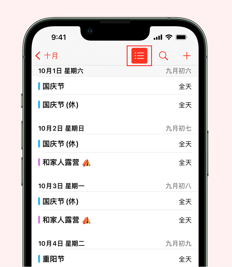 尚志苹果手机维修分享如何在 iPhone 日历中查看节假日和调休时间 