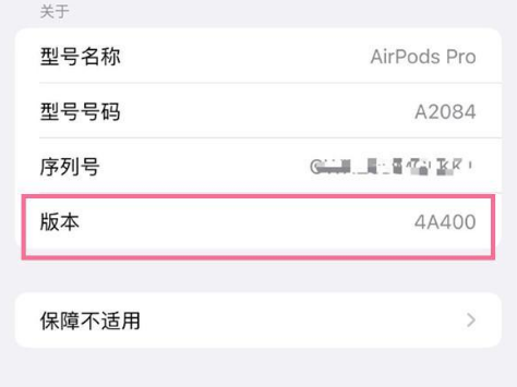 尚志苹果手机维修分享AirPods pro固件安装方法 