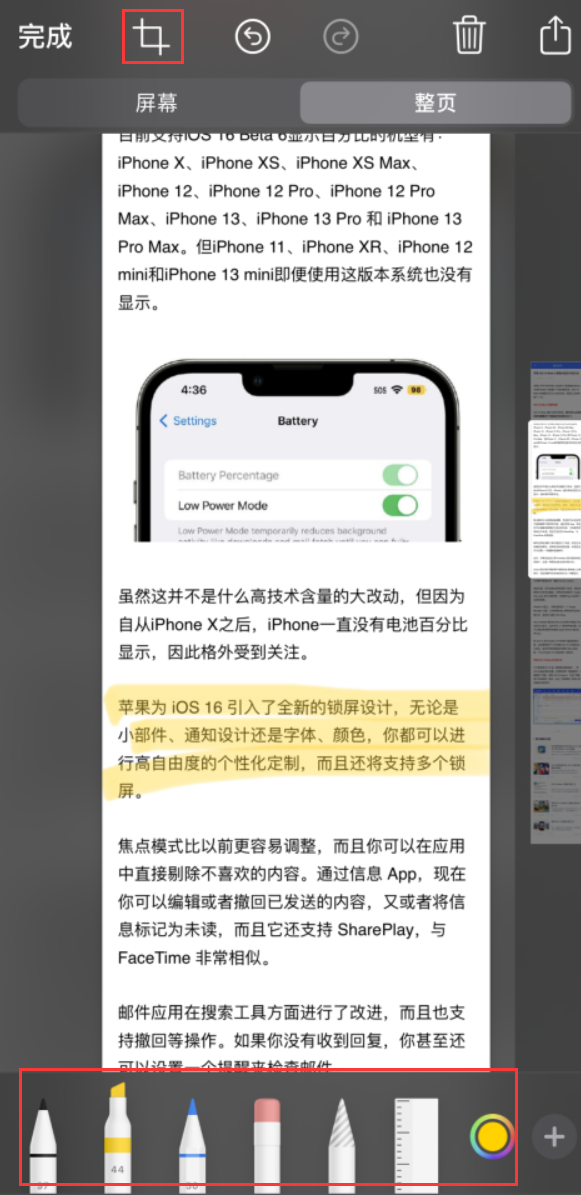 尚志苹果手机维修分享小技巧：在 iPhone 上给截屏图片做标记 