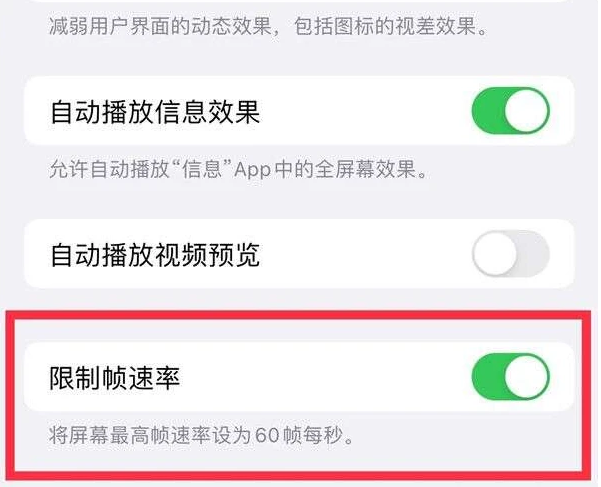 尚志苹果13维修分享iPhone13 Pro高刷是否可以手动控制 