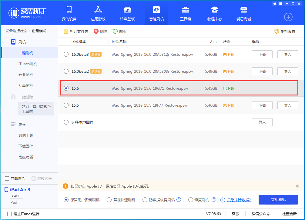 尚志苹果手机维修分享iOS15.6正式版更新内容及升级方法 