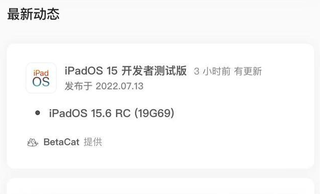 尚志苹果手机维修分享苹果iOS 15.6 RC版更新建议 