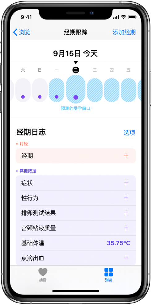 尚志苹果13维修分享如何使用iPhone13监测女生经期 