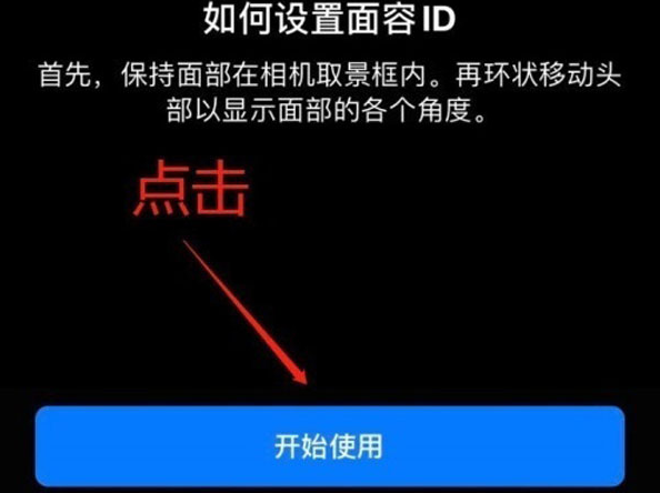 尚志苹果13维修分享iPhone 13可以录入几个面容ID 