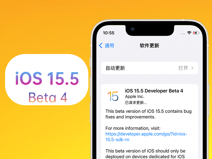 尚志苹果手机维修分享iOS 15.5 Beta4优缺点汇总 