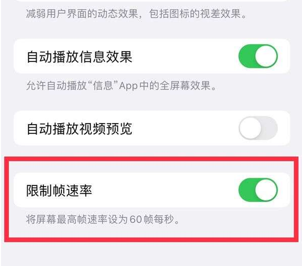 尚志苹果13维修分享iPhone13 Pro高刷设置方法 