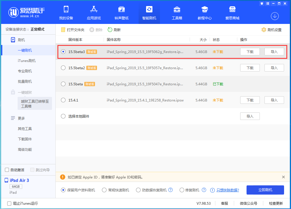 尚志苹果手机维修分享iOS15.5 Beta 3更新内容及升级方法 