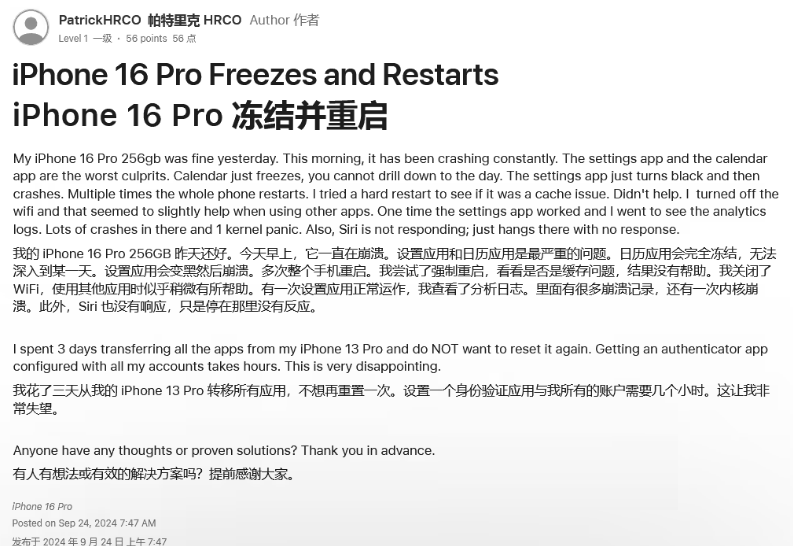 尚志苹果16维修分享iPhone 16 Pro / Max 用户遇随机卡死 / 重启问题 