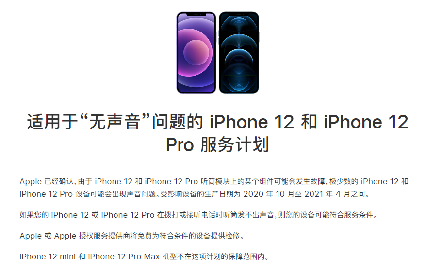 尚志苹果手机维修分享iPhone 12/Pro 拨打或接听电话时无声音怎么办 