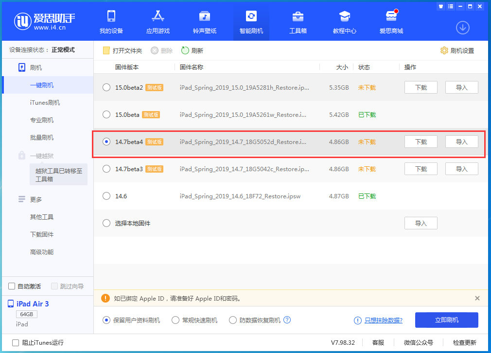 尚志苹果手机维修分享iOS 14.7 beta 4更新内容及升级方法教程 