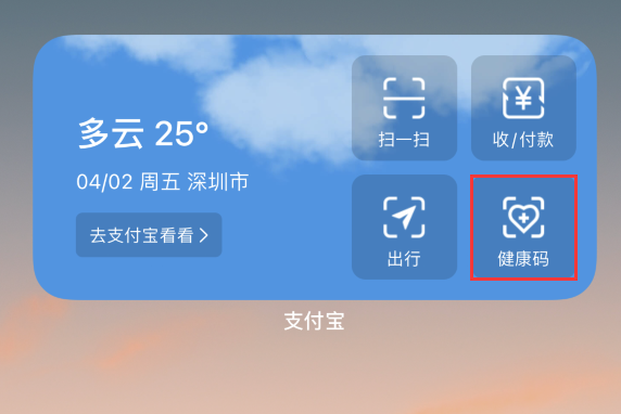 尚志苹果手机维修分享如何在 iPhone 12 上快速调出健康码 