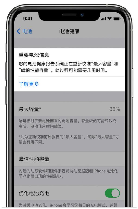 尚志苹果手机维修分享升级iOS 14.5 Beta 6后如何进行电池校准 