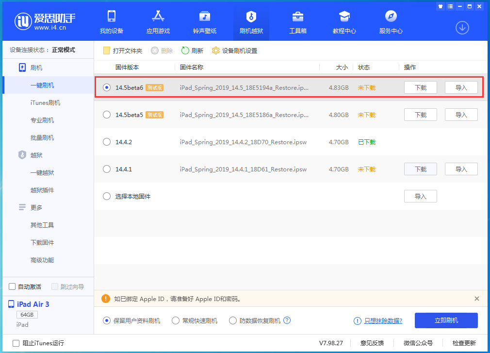 尚志苹果手机维修分享苹果 iOS 14.5Beta 6更新内容及升级方法 