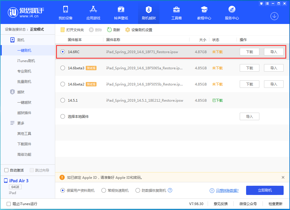 尚志苹果手机维修分享iOS14.6RC版更新内容及升级方法 