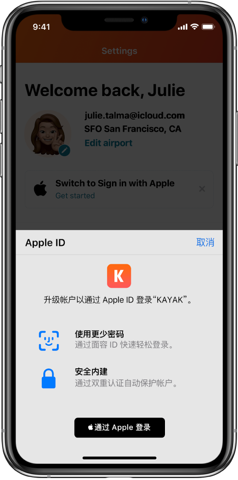 尚志苹果手机维修分享如何在 iPhone 12 上使用“通过 Apple 登录” 