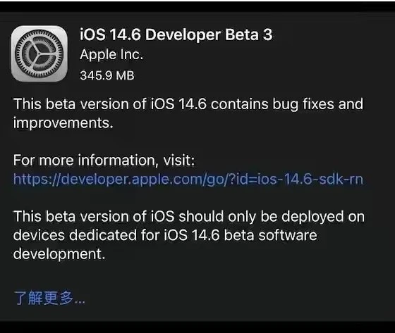 尚志苹果手机维修分享iOS14.6正式版什么时候来 