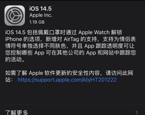 尚志苹果手机维修分享iOS14.5正式版中隐私政策正式生效了吗 