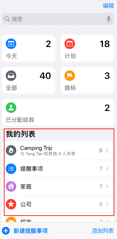 尚志苹果手机维修分享iOS 14.5 “提醒事项”应用支持便捷排序 
