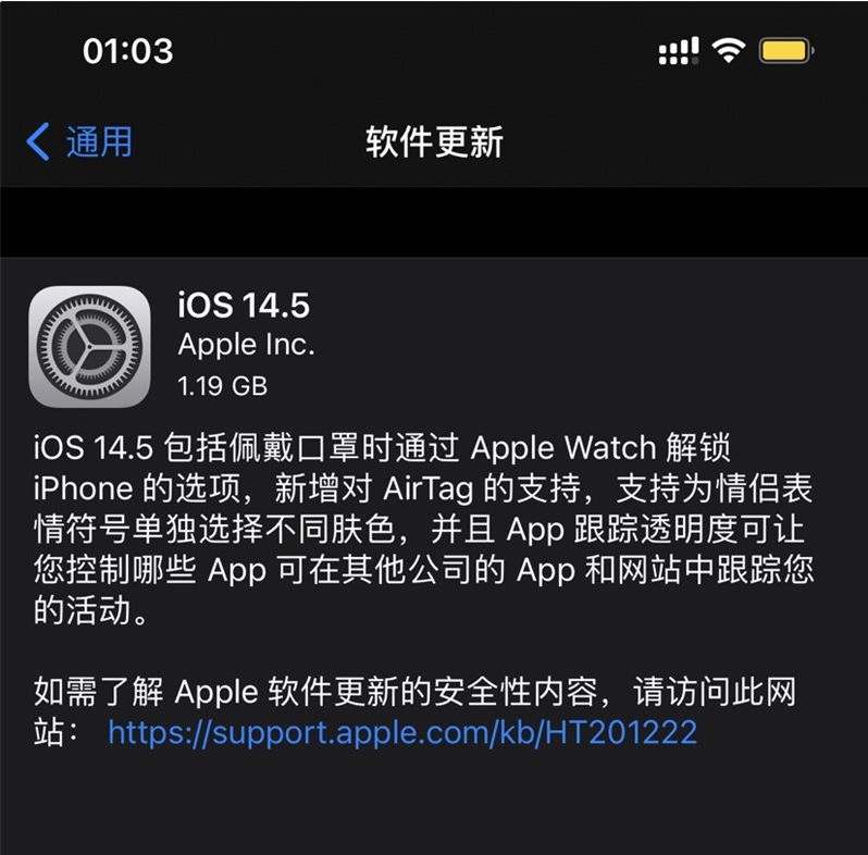 尚志苹果手机维修分享iOS 14.5 正式版升级内容汇总 