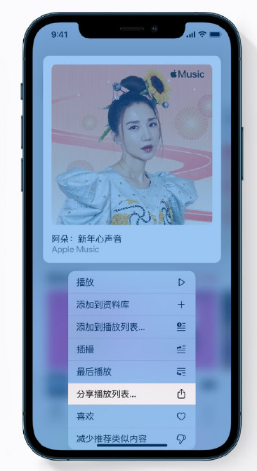尚志苹果手机维修分享Apple Music 新增新年歌单，快来分享给好友 