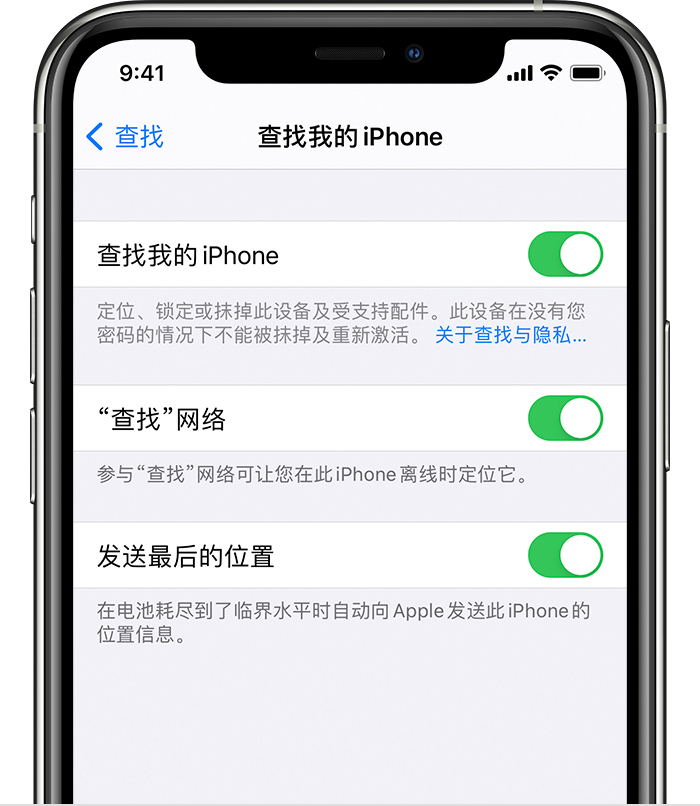 尚志苹果手机维修分享如何在 iPhone 上开启的「查找」功能 