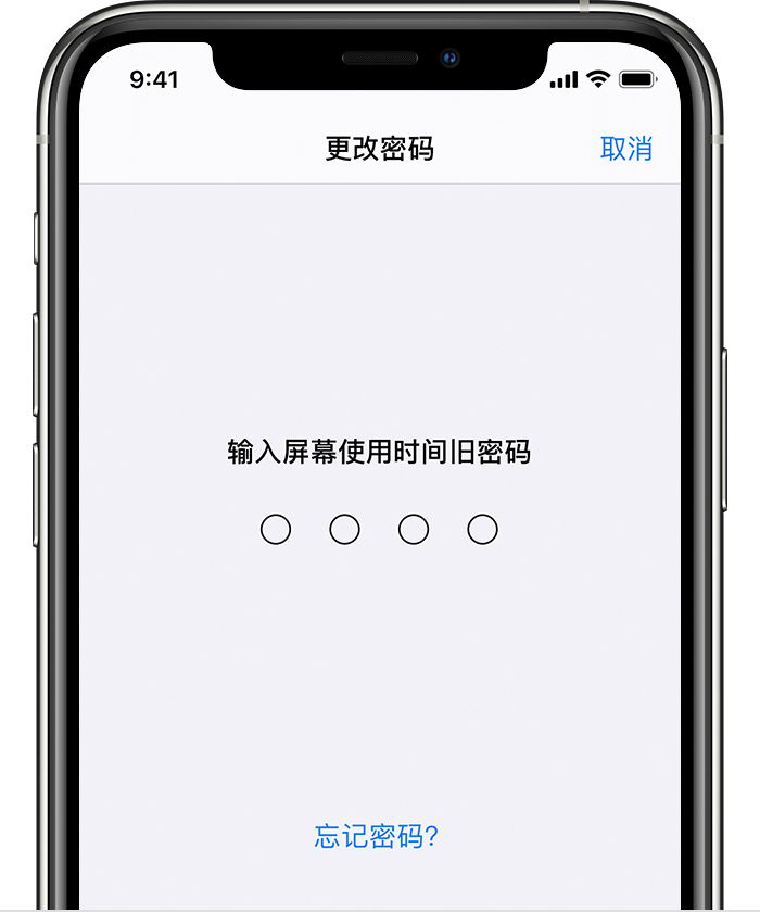 尚志苹果手机维修分享iOS 14 忘记屏幕使用时间密码怎么办 