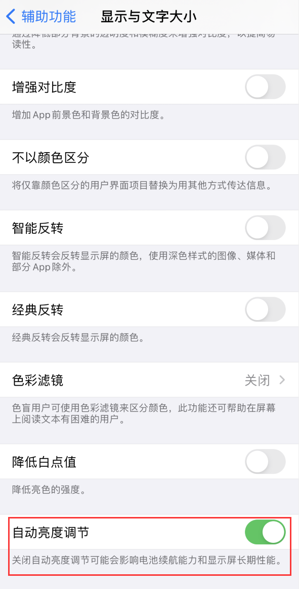 尚志苹果手机维修分享iPhone 自动亮度调节失灵怎么办 