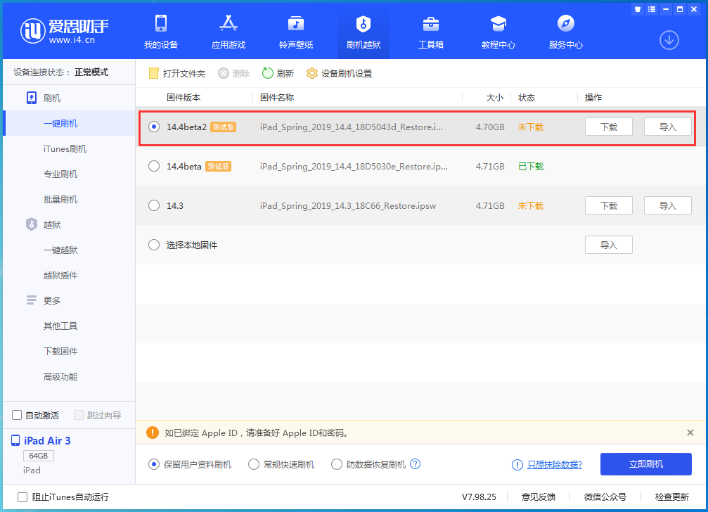 尚志苹果手机维修分享iOS 14.4 Beta 2更新内容及升级方法 